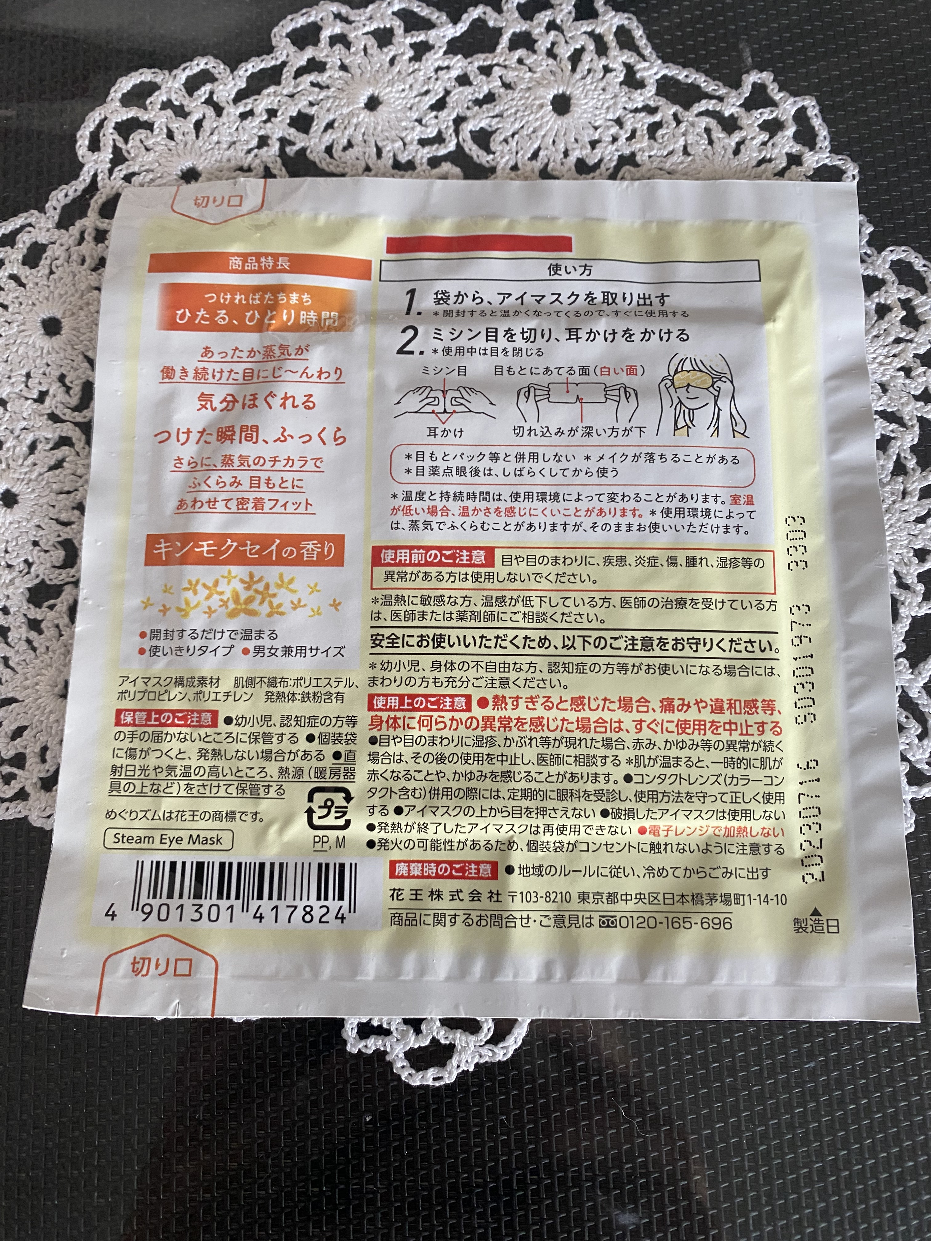 めぐりズム 蒸気でホットアイマスク あの日道端で出会った キンモクセイの香り/めぐりズム/ホットアイマスクを使ったクチコミ（2枚目）