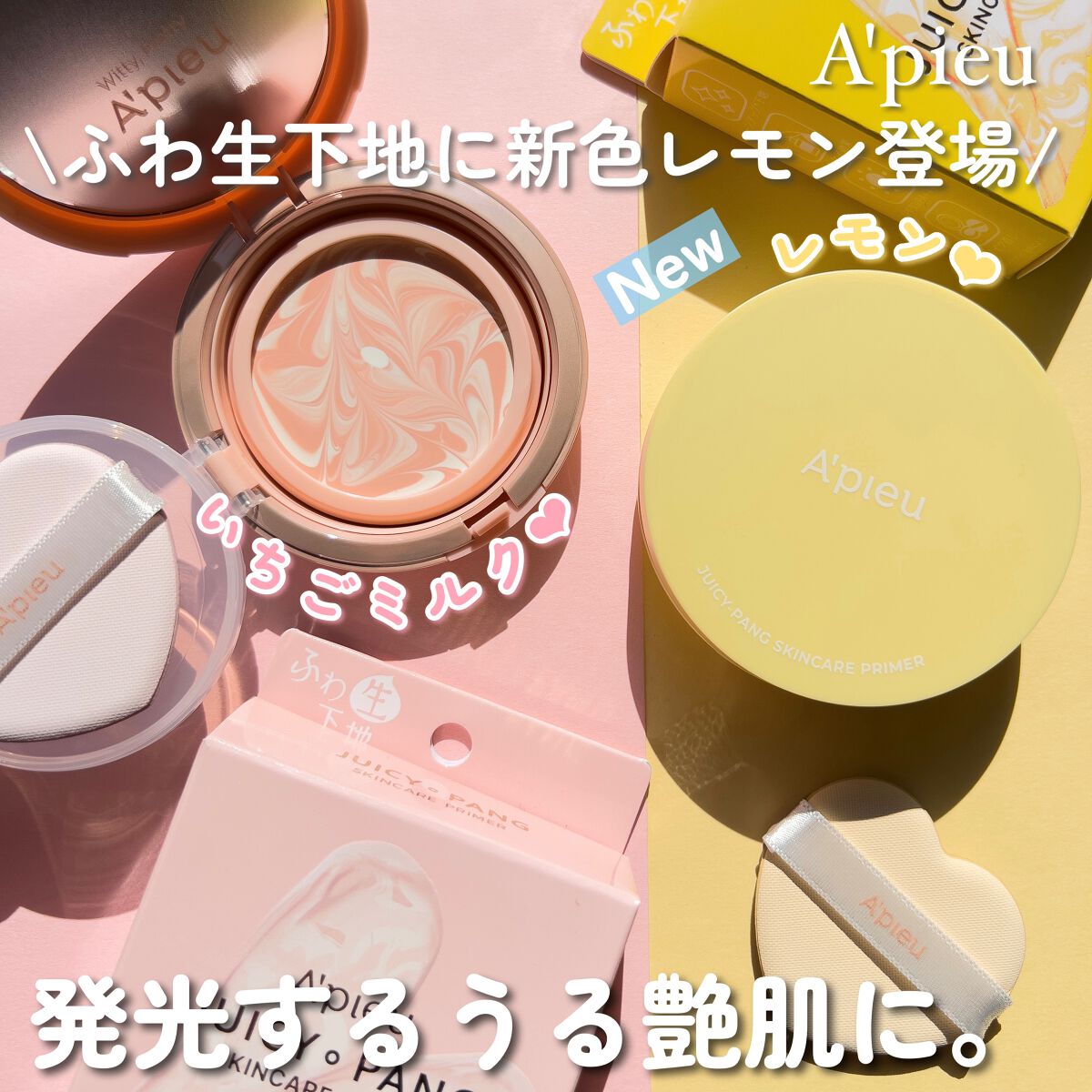 ジューシーパン スキンケアプライマー/A’pieu/化粧下地を使ったクチコミ（1枚目）