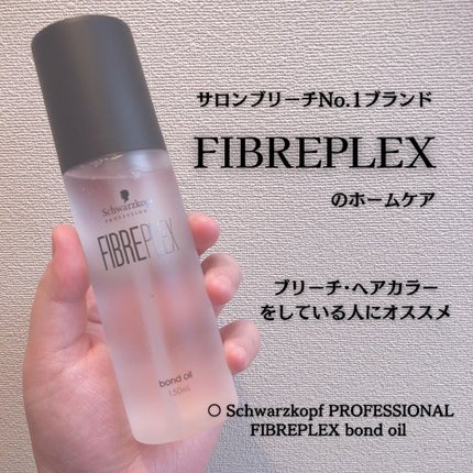 ファイバープレックス ボンドオイル/シュワルツコフ プロフェッショナル/ヘアオイルを使ったクチコミ(1枚目)
