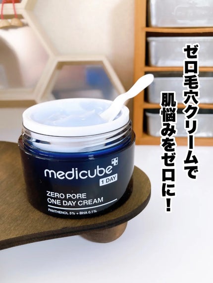 ゼロ毛穴1DAYクリーム/MEDICUBE/フェイスクリームを使ったクチコミ(1枚目)