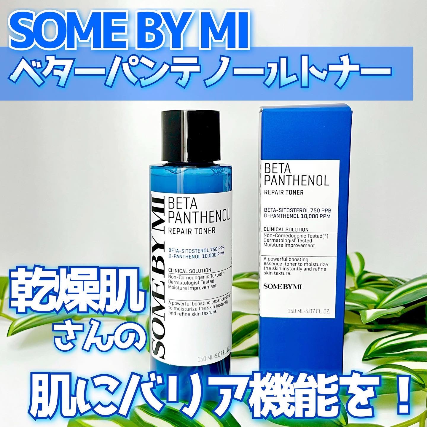 ベタ-パンテノールトナー/SOME BY MI/化粧水を使ったクチコミ（2枚目）