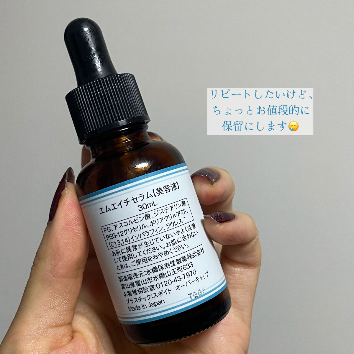 MHセラム/水橋保寿堂製薬/美容液を使ったクチコミ（3枚目）