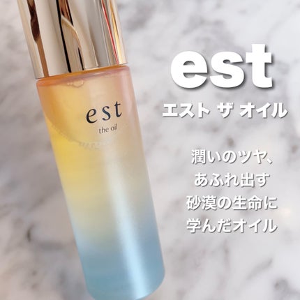 ザ オイル/est/フェイスオイルを使ったクチコミ(1枚目)