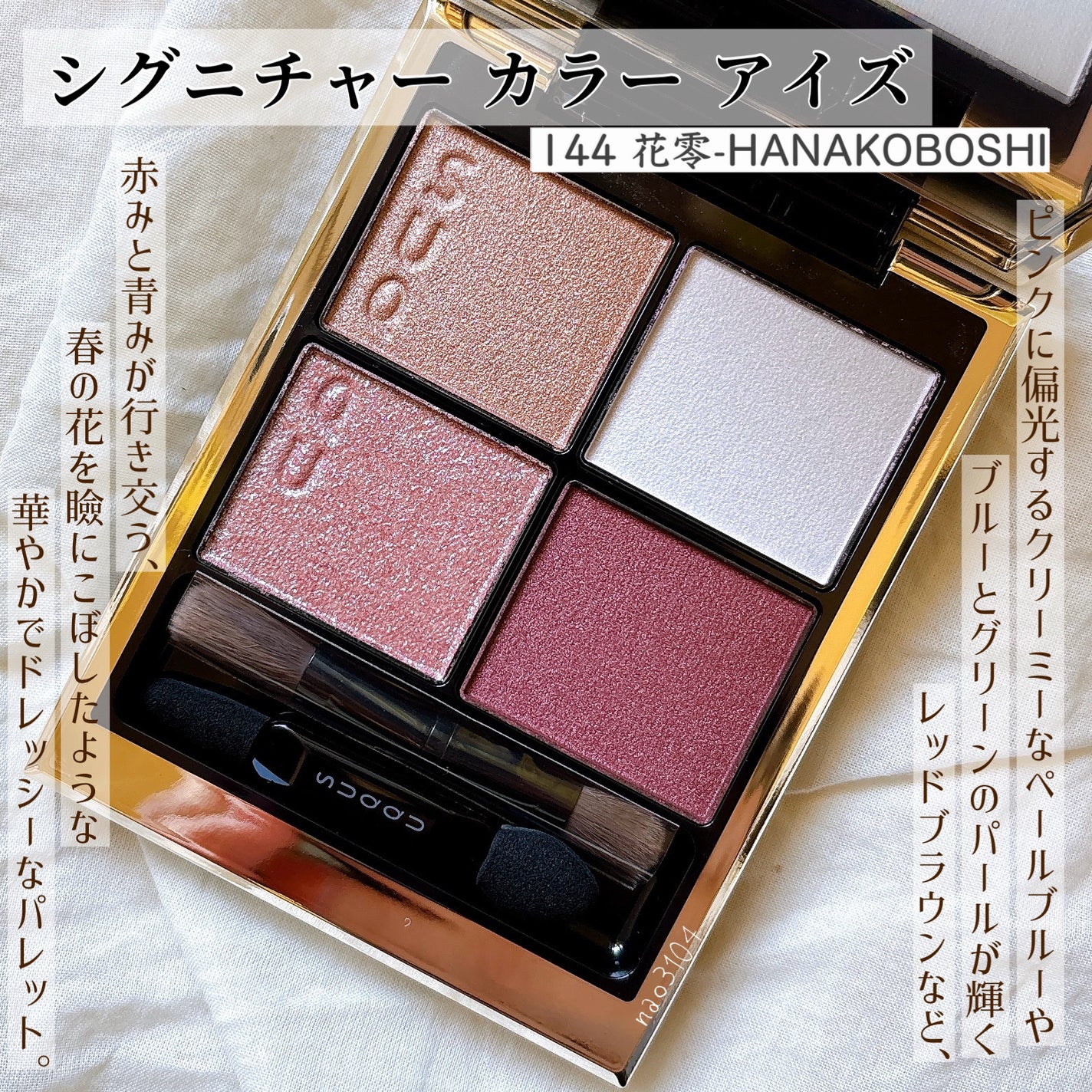 限定色レビュー】シグニチャー カラー アイズ|SUQQUの使い方を 限定色レビュー】シグニチャー カラー アイズ|SUQQUの使い方を