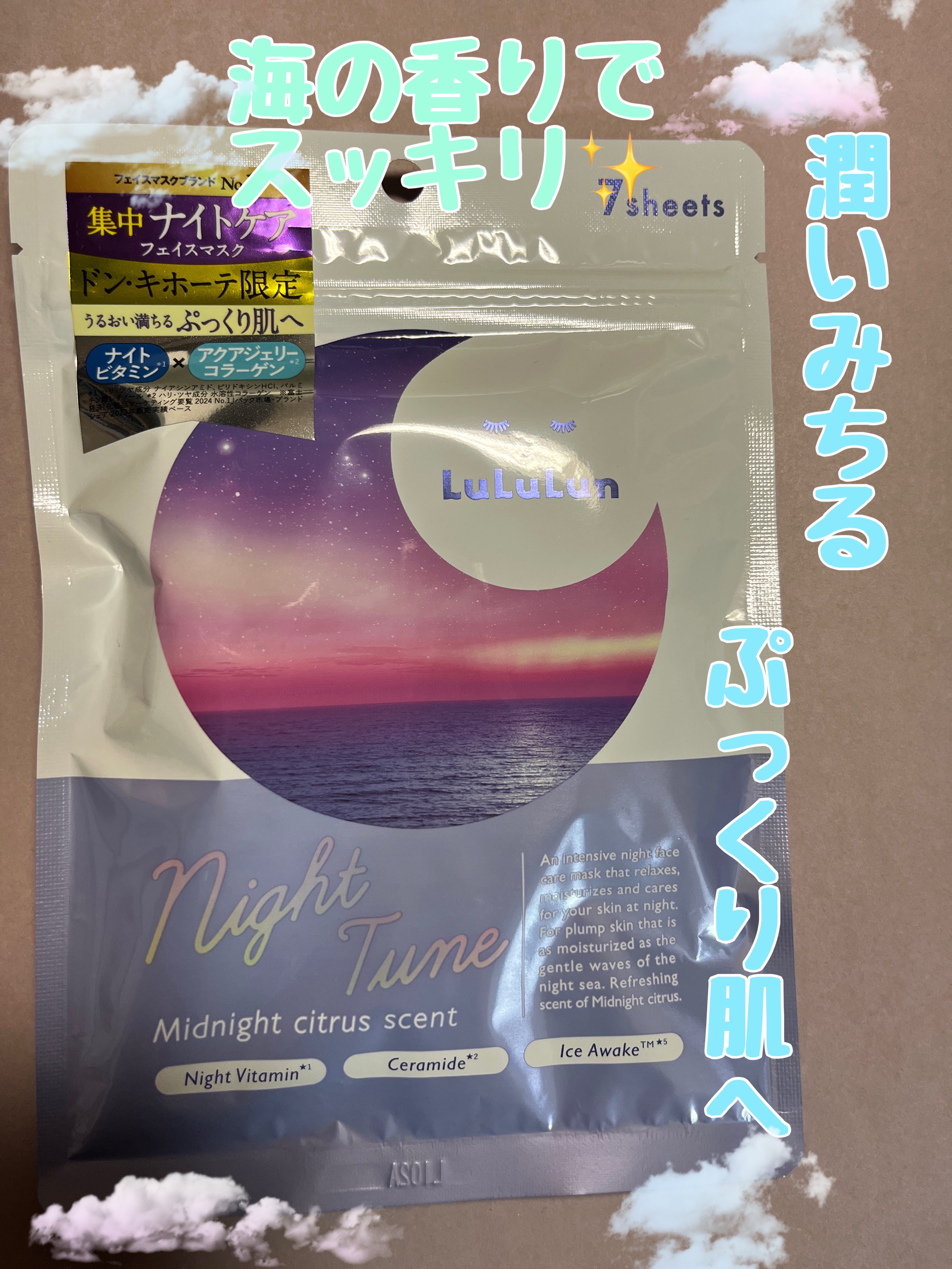 ルルルン ナイトチューンマスク Forest/ルルルン/シートマスク・パックを使ったクチコミ（3枚目）
