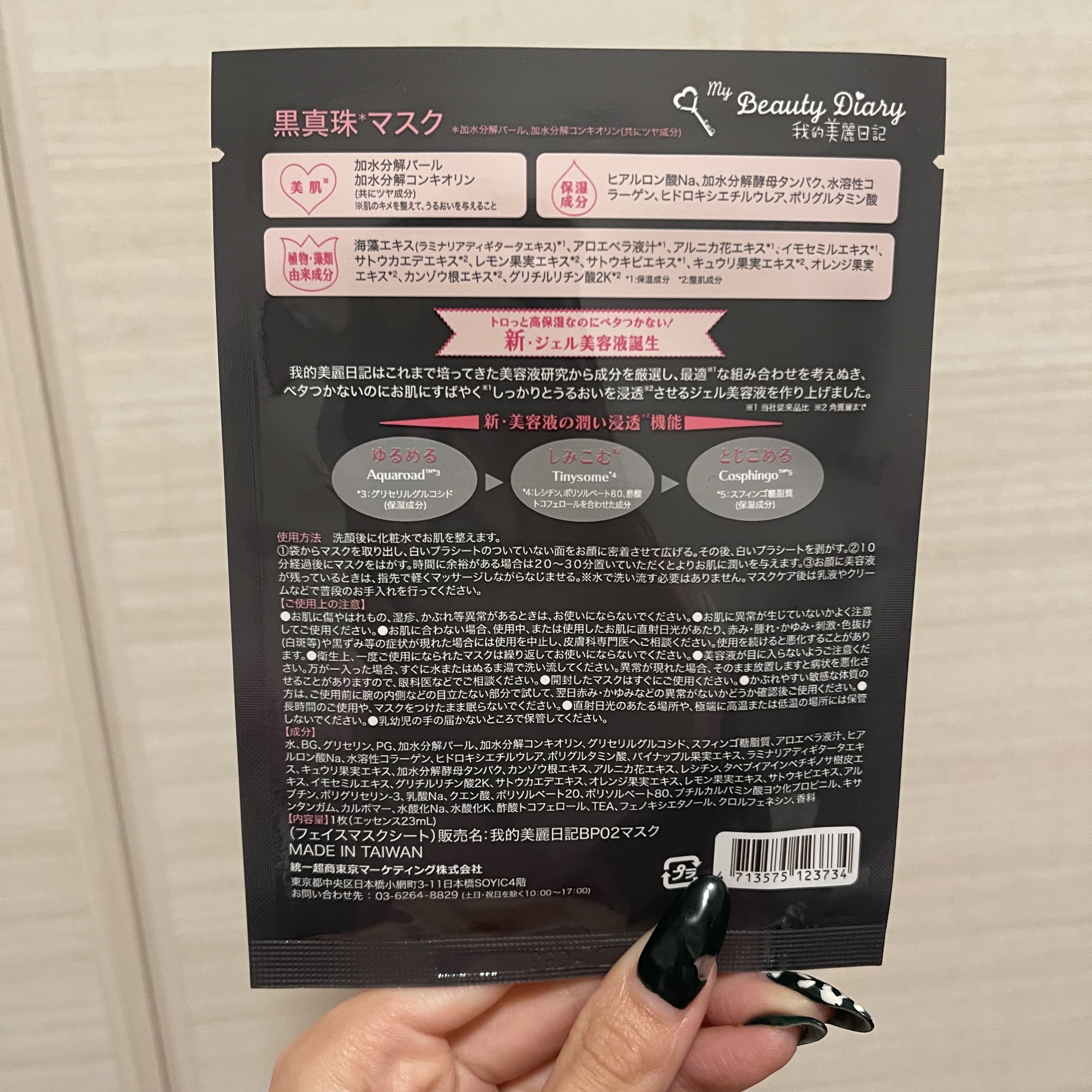 黒真珠マスク 4枚入/我的美麗日記/シートマスク・パックを使ったクチコミ（2枚目）