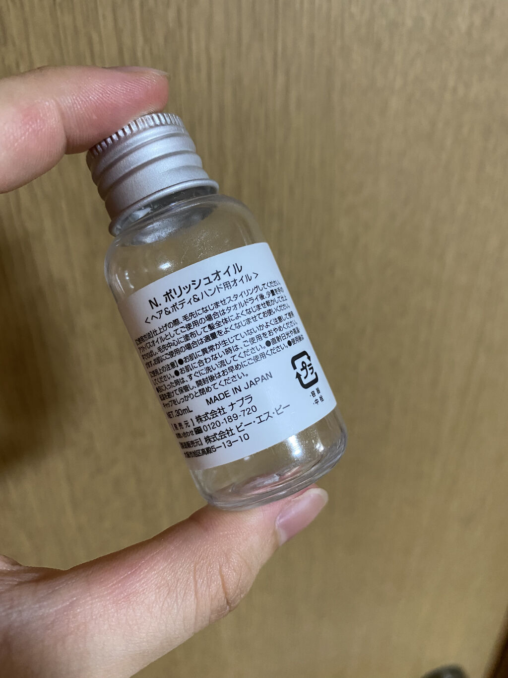 N. ポリッシュオイル 30ml/N./ヘアオイルを使ったクチコミ（2枚目）