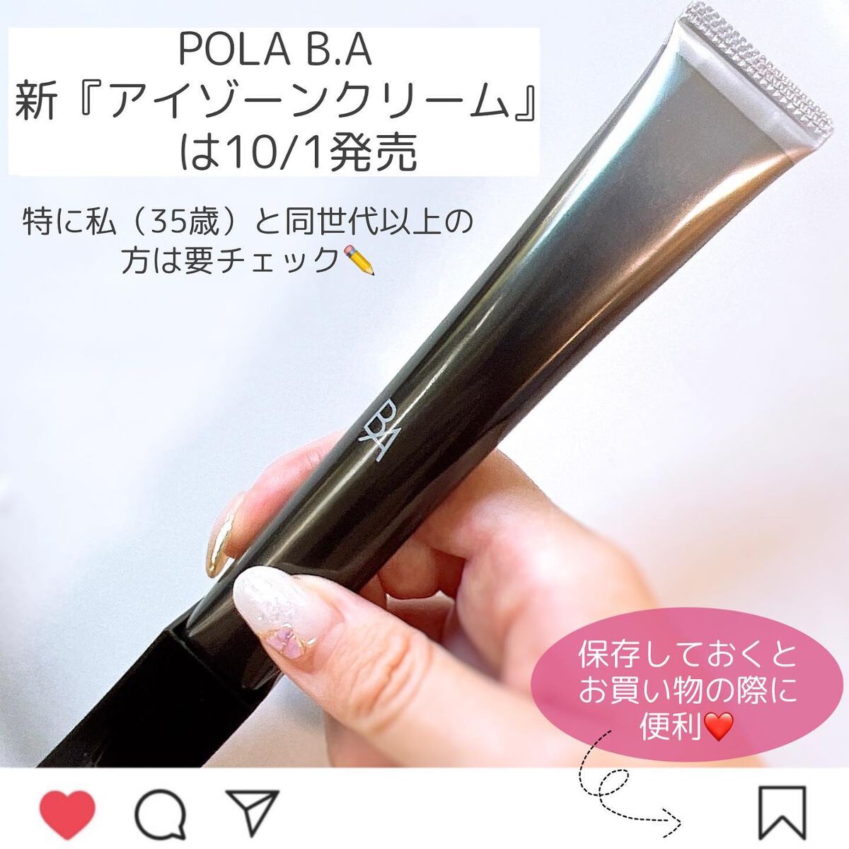 10月発売ポーラ　B.A 最新第6世代　新BA クリーム0.6g x 50包フェイスクリーム