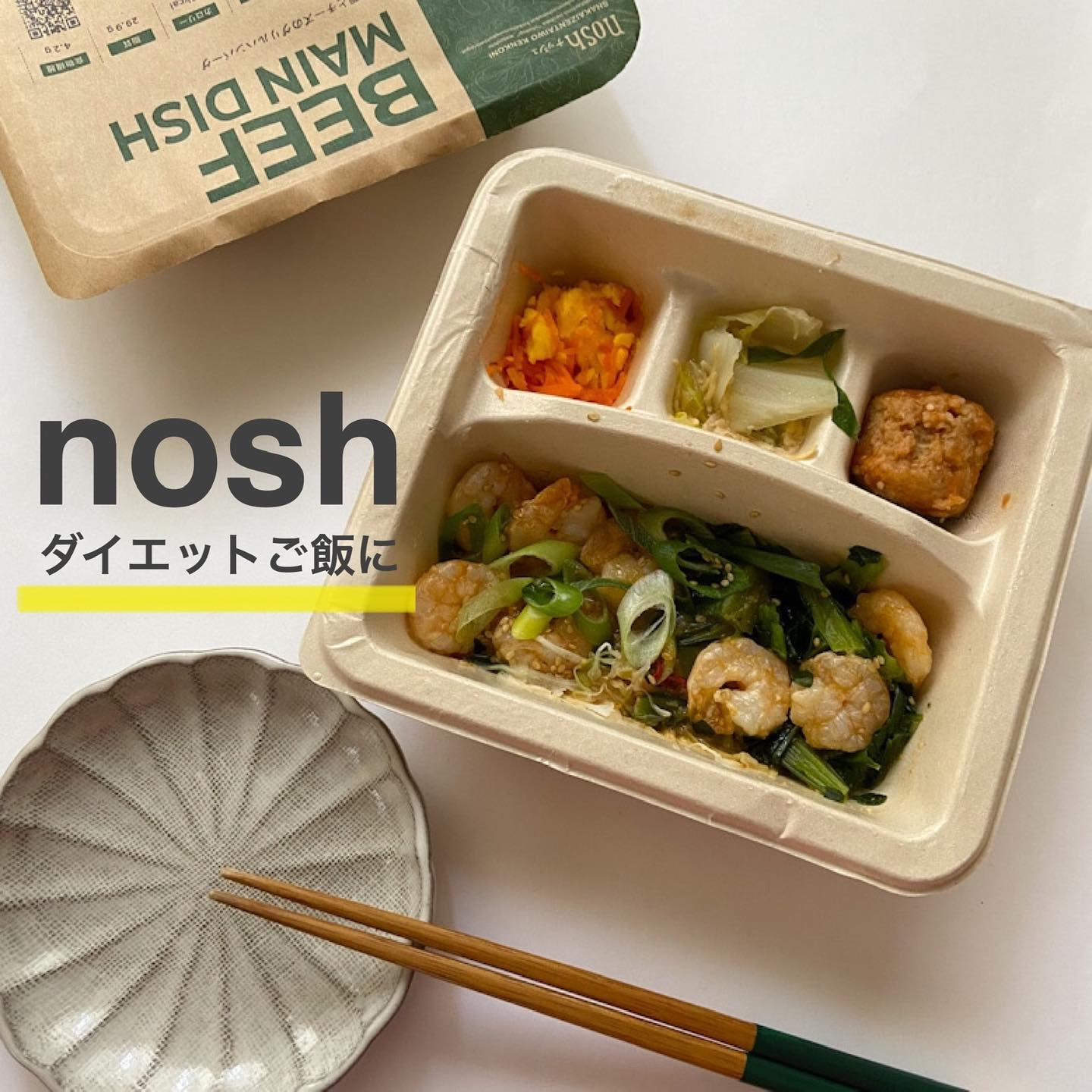 nosh 糖質制限弁当/nosh/低糖質食品を使ったクチコミ（1枚目）