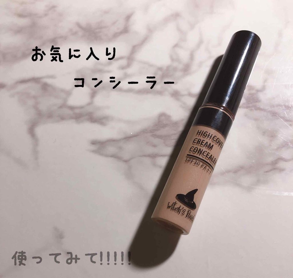 ハイカバークリームコンシーラー/Witch's Pouch/リキッドコンシーラーを使ったクチコミ（1枚目）