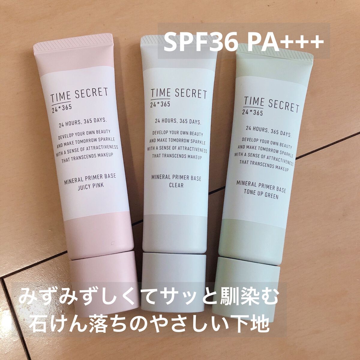 ミネラル 薬用プライマーベース/TIME SECRET/化粧下地を使ったクチコミ（1枚目）