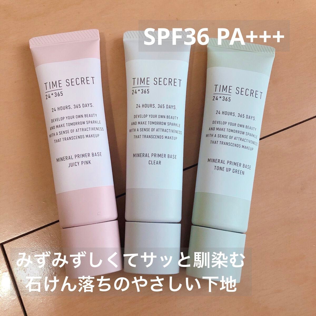 ミネラル 薬用プライマーベース/TIME SECRET/化粧下地を使ったクチコミ(1枚目)