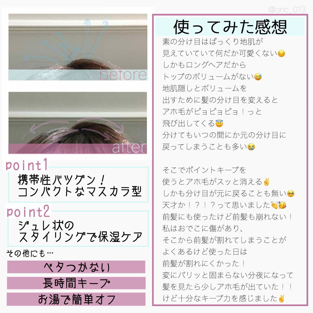 ポイントキープ/plus eau/ヘアジェルを使ったクチコミ(2枚目)