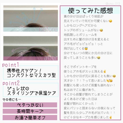 ポイントキープ/plus eau/ヘアジェルを使ったクチコミ(2枚目)