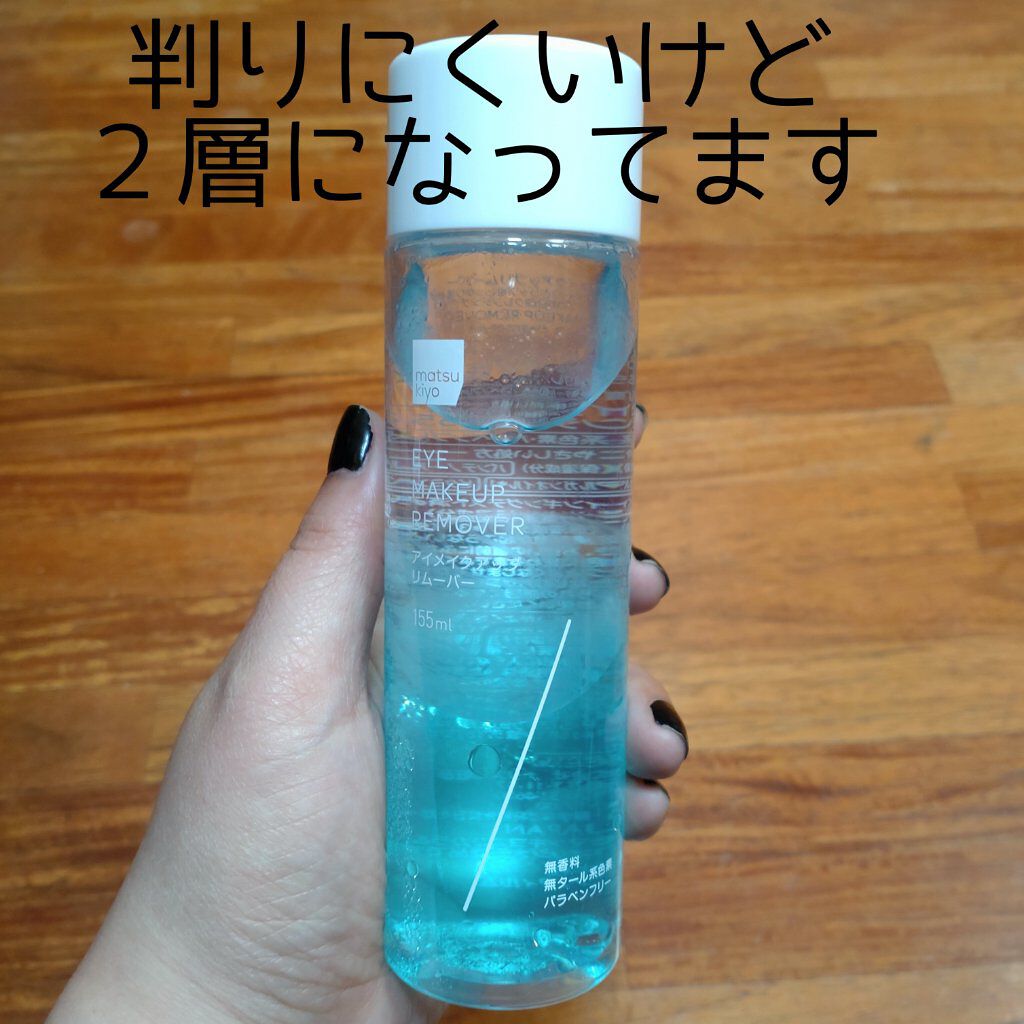 matsukiyo ポイントメイクアップ　リムーバー /matsukiyo/ポイントメイクリムーバーを使ったクチコミ（2枚目）