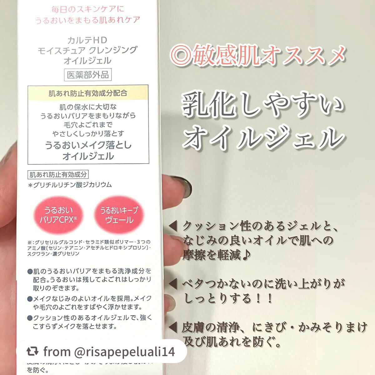 モイスチュア クレンジング オイルジェル/カルテHD/クレンジングジェルを使ったクチコミ(2枚目)