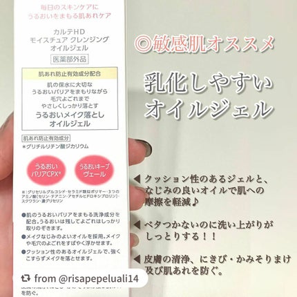 モイスチュア クレンジング オイルジェル/カルテHD/クレンジングジェルを使ったクチコミ(2枚目)