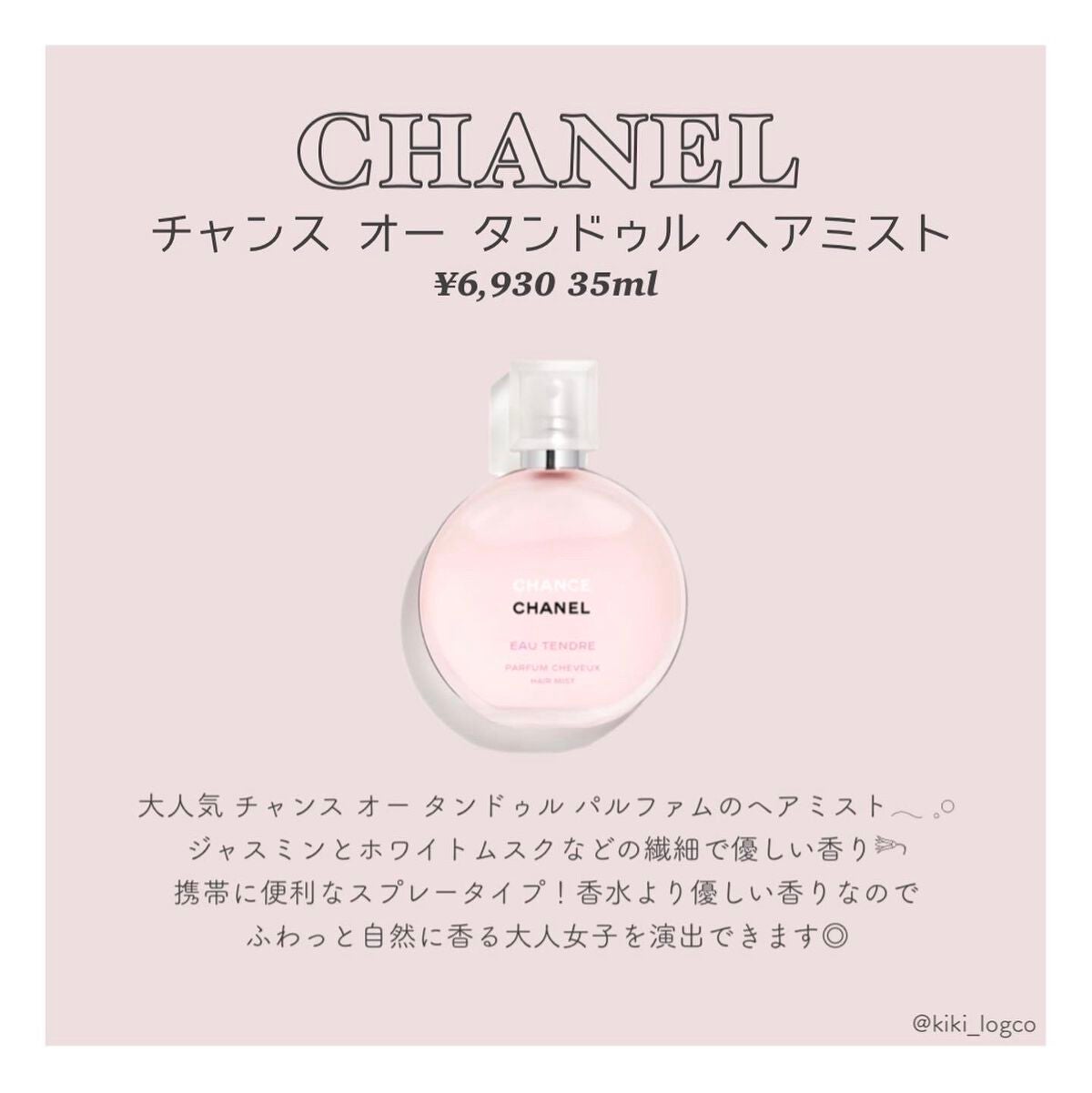 【旧】ミス ディオール ヘア ミスト/Dior/ヘアミストを使ったクチコミ(2枚目)