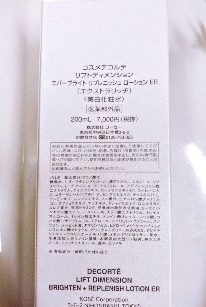 リフトディメンション エバーブライト リプレニッシュ ローション ER/DECORTÉ/化粧水を使ったクチコミ(2枚目)