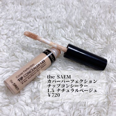 カバーパーフェクション チップコンシーラー/the SAEM/リキッドコンシーラーを使ったクチコミ（2枚目）