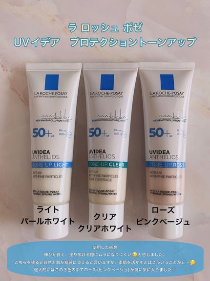 UVイデア XL プロテクショントーンアップ/ラ ロッシュ ポゼ/日焼け止めクリームを使ったクチコミ(1枚目)