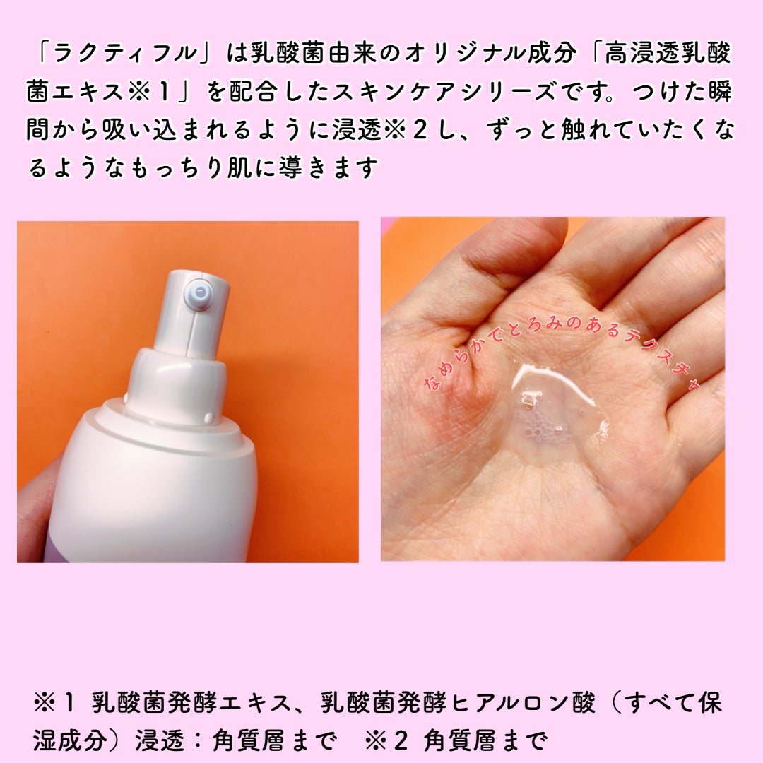 モイストアップ ローション/ラクティフル/化粧水を使ったクチコミ(3枚目)