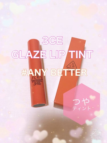 3CE 3CE GLAZE LIP TINTのクチコミ「 やっと届いた、新しいリップ🙌ずっと待ってました☺️✨✨

3CE GLAZE LIP TIN.....」（1枚目）