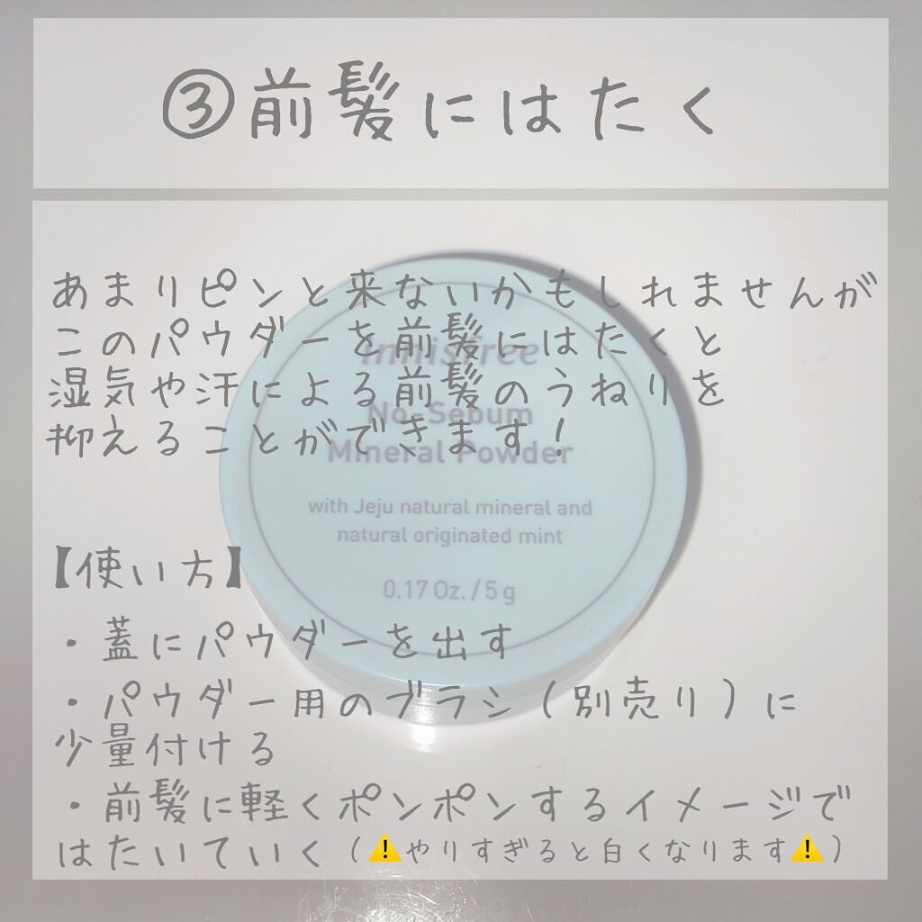 ノーセバム ミネラルパウダー N/innisfree/ルースパウダーを使ったクチコミ(4枚目)
