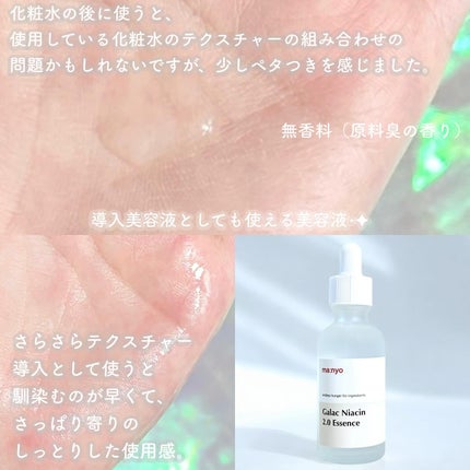 ガラクナイアシン2.0エッセンス/manyo/美容液を使ったクチコミ(2枚目)