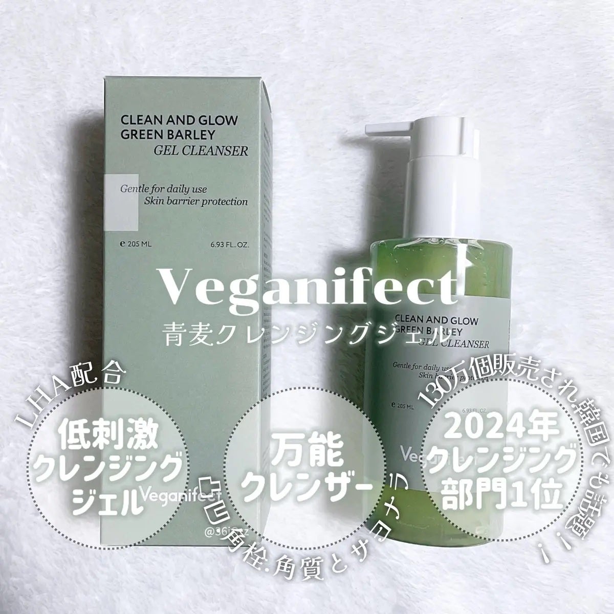 青麦クレンジングジェル /Veganifect/クレンジングジェルを使ったクチコミ(1枚目)