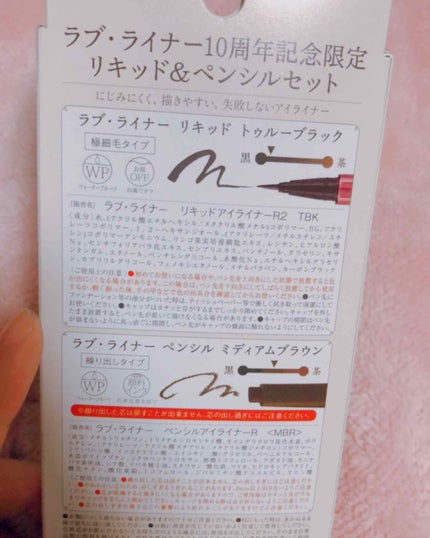 ラブ・ライナー リキッドアイライナーR3/ラブ・ライナー/リキッドアイライナーを使ったクチコミ(2枚目)