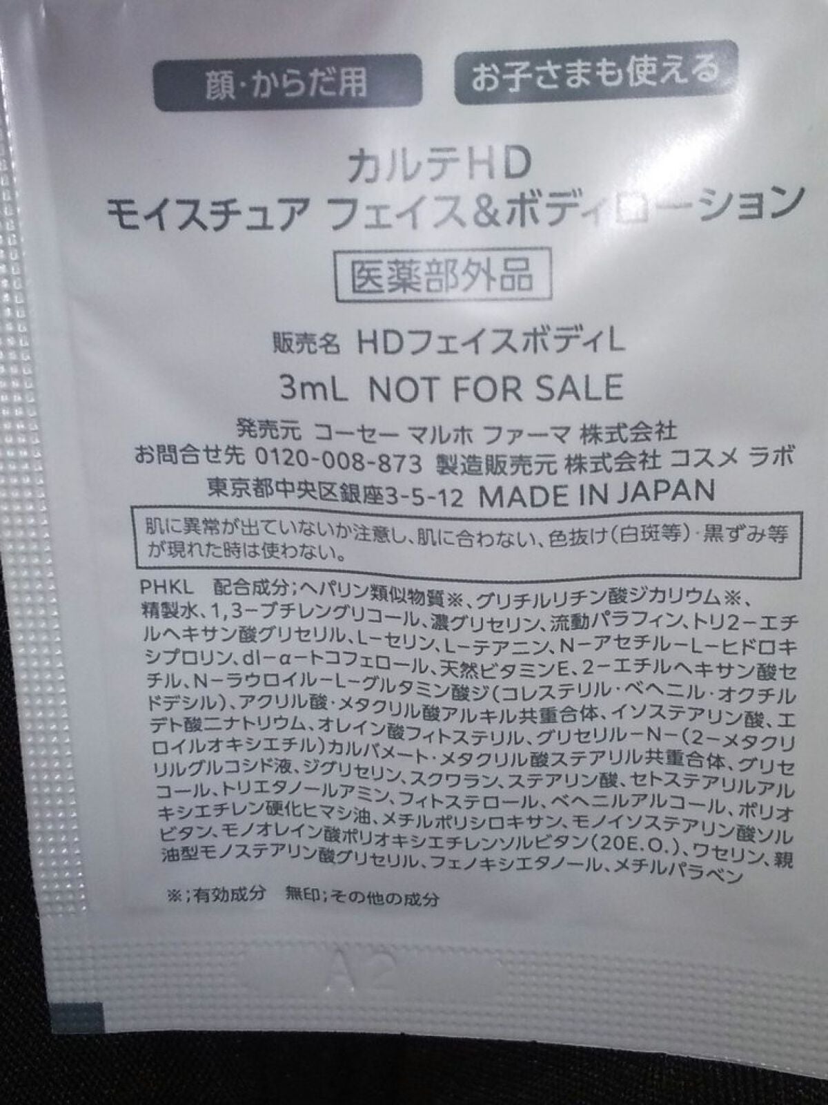 モイスチュア フェイス&ボディローション/カルテHD/ボディローションを使ったクチコミ(4枚目)