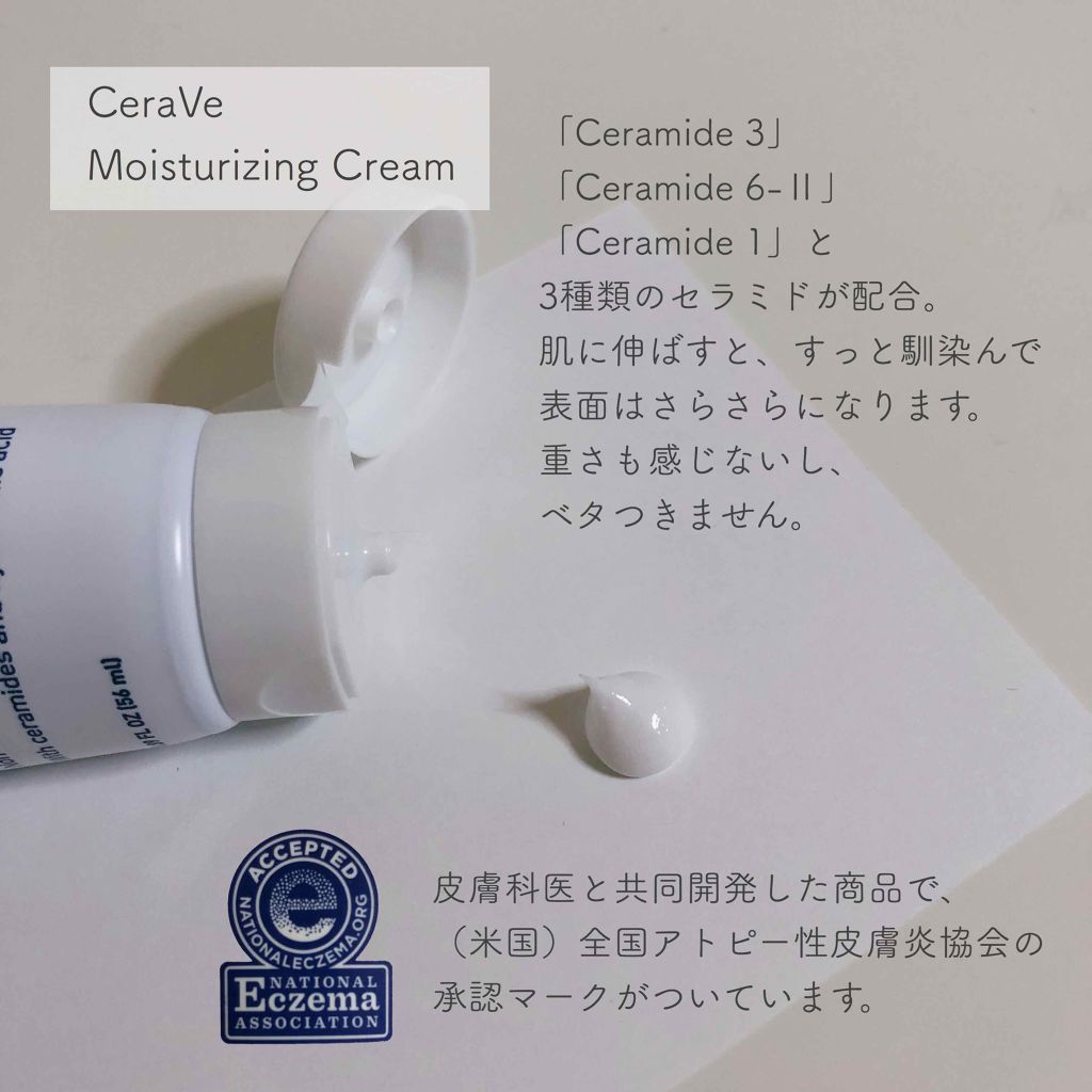 試してみた】Moisturizing Cream／CeraVe | LIPS