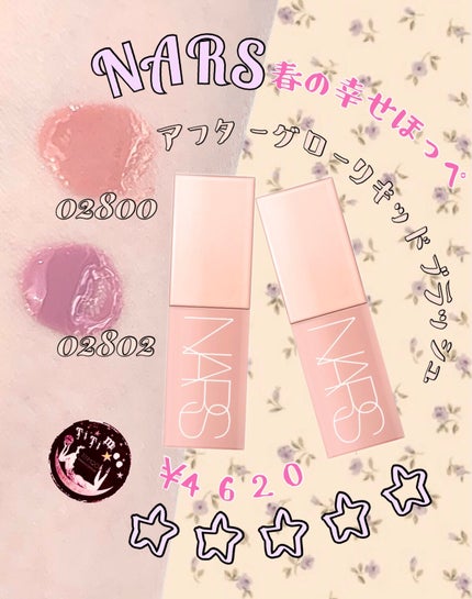 アフターグロー リキッドブラッシュ/NARS/リキッドチークを使ったクチコミ(1枚目)