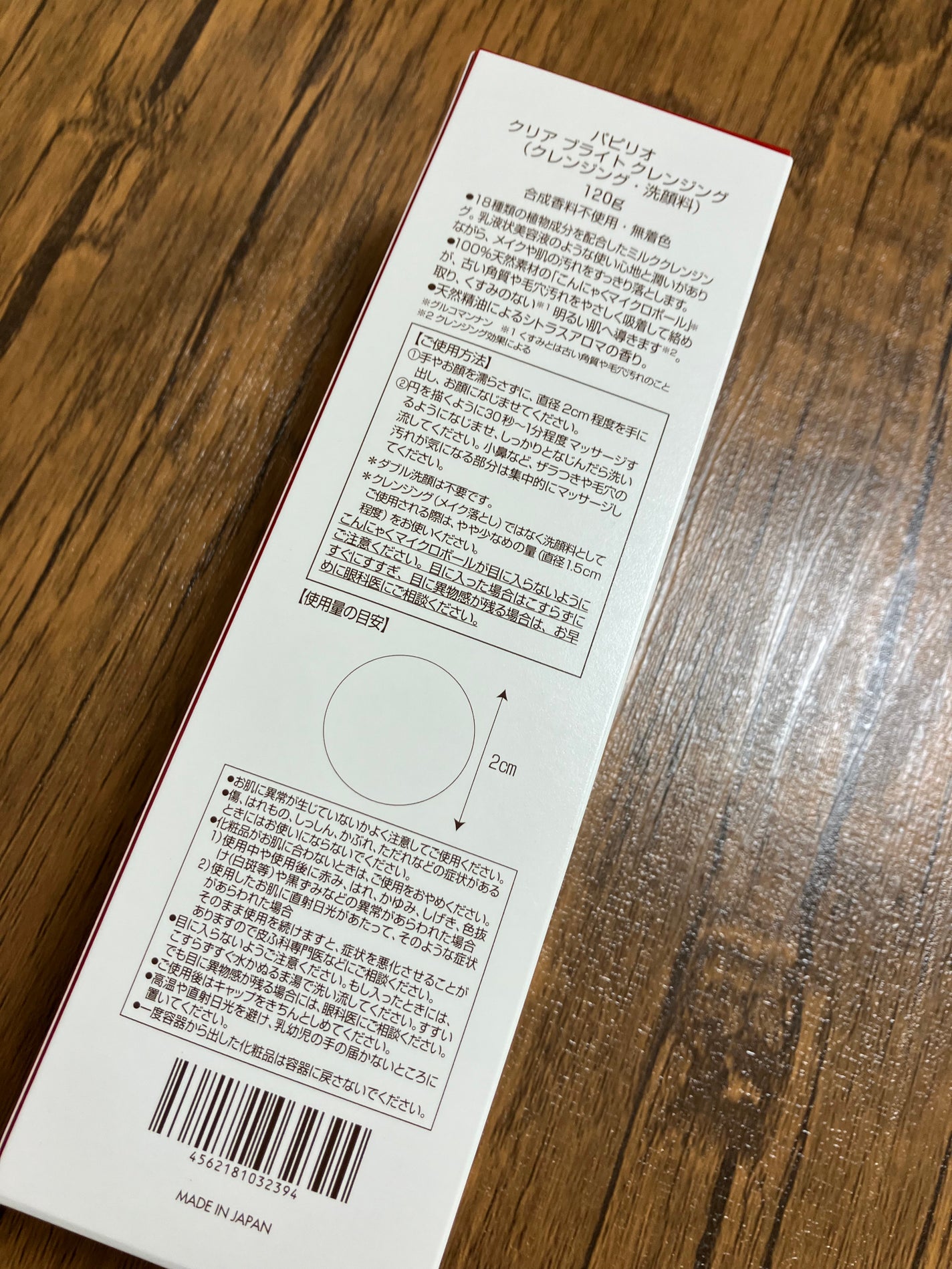 クリアブライトクレンジング/Papilio/ミルククレンジングを使ったクチコミ(4枚目)