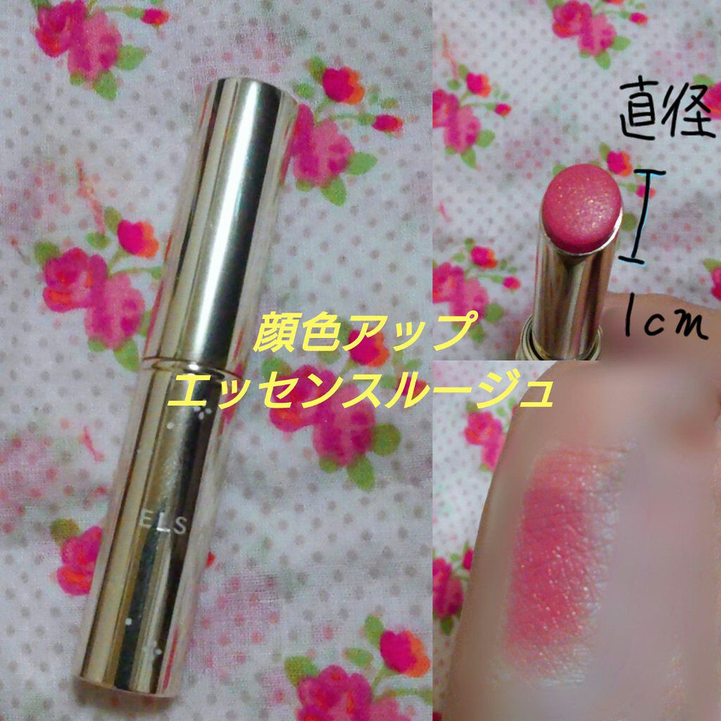 プラチナム 顔色アップ エッセンスルージュ/エルシア/口紅を使ったクチコミ（1枚目）