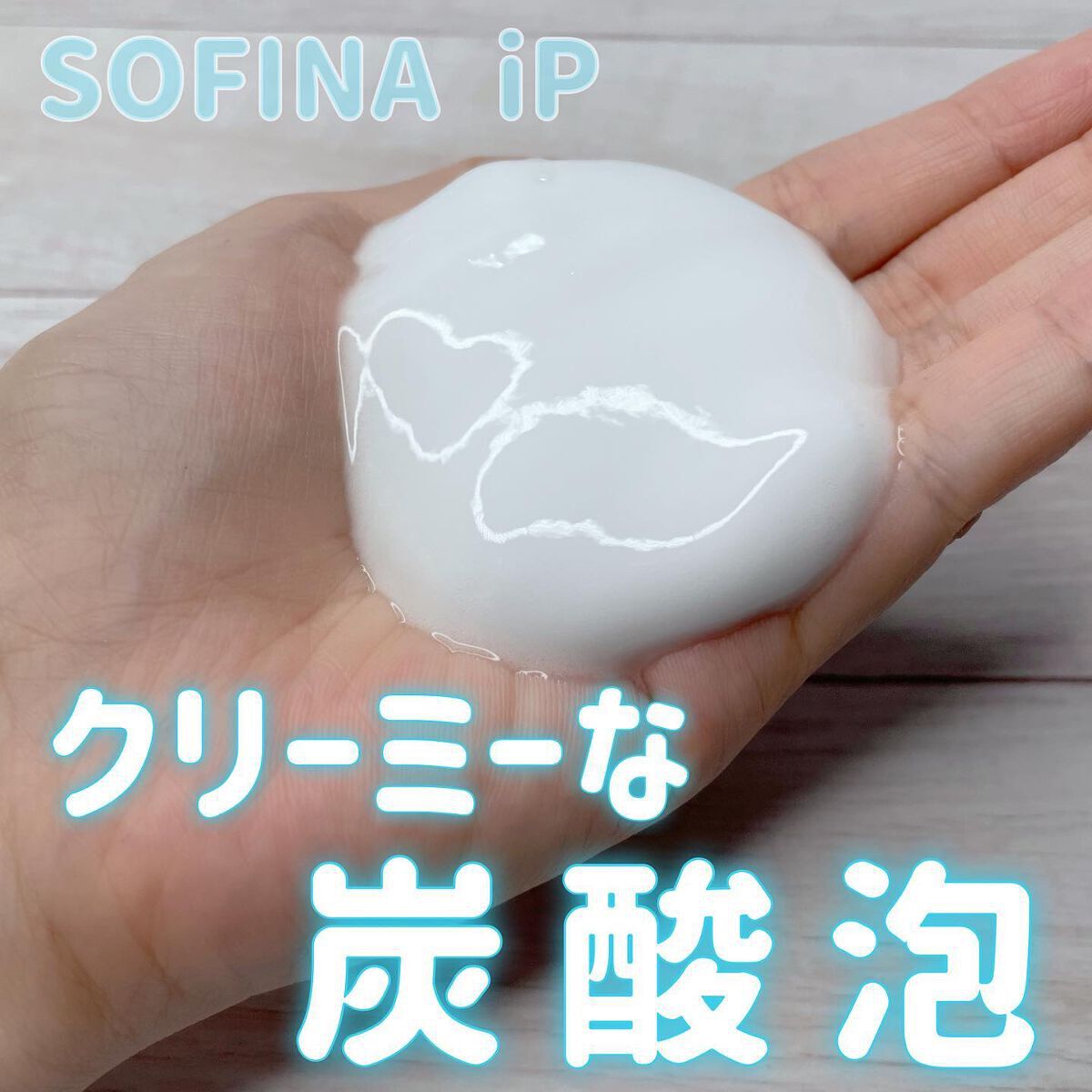 ソフィーナ iP リニュー ムース ウォッシュ/SOFINA iP/泡洗顔を使ったクチコミ(1枚目)