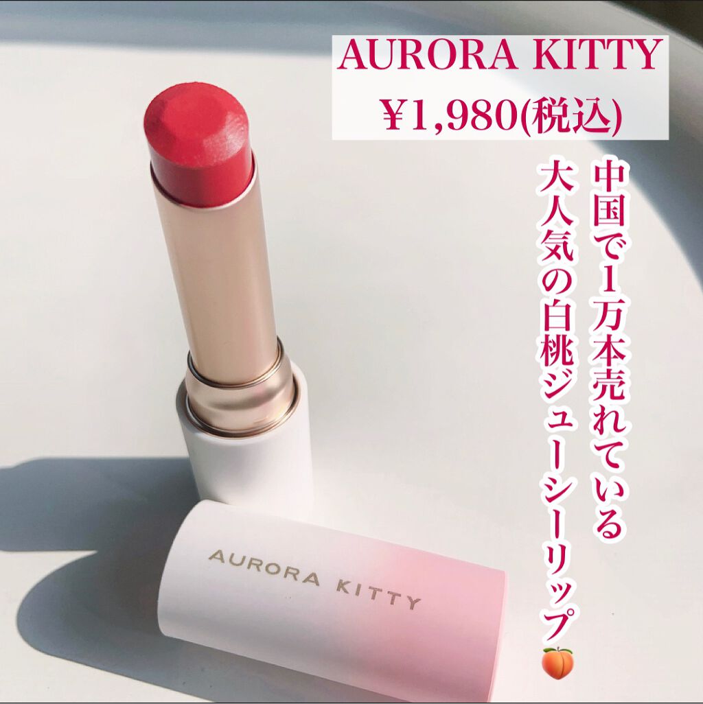 クリームリップ/AURORA KITTY/口紅を使ったクチコミ（2枚目）