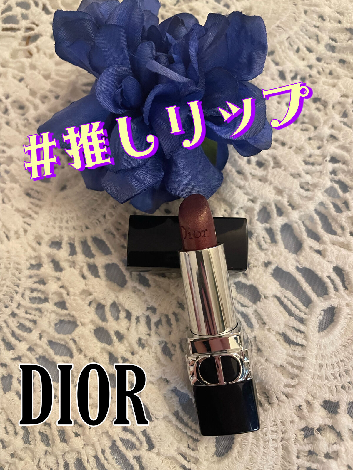ルージュ ディオール 976 デイジー プラム メタリック（生産終了）/Dior/口紅を使ったクチコミ（1枚目）