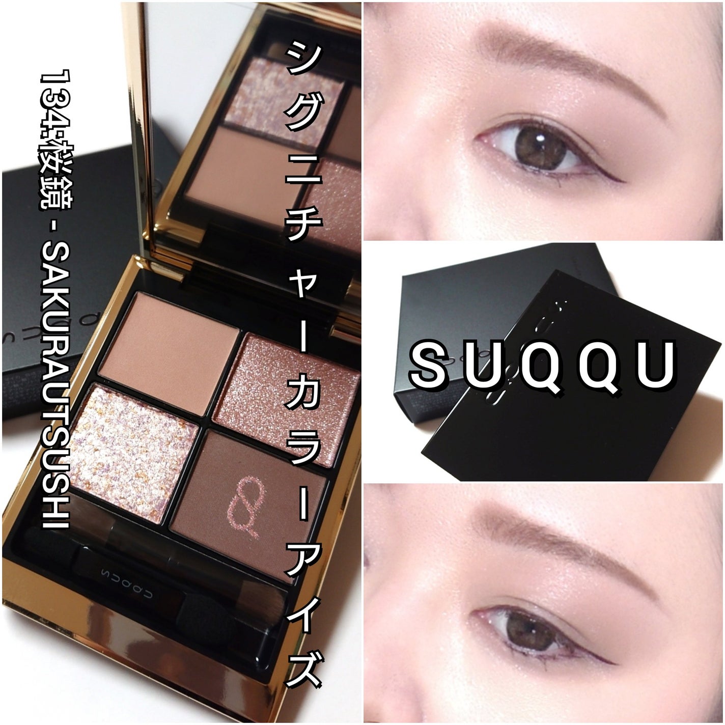 シグニチャー カラー アイズ/SUQQU/アイシャドウパレットを使ったクチコミ(7枚目)