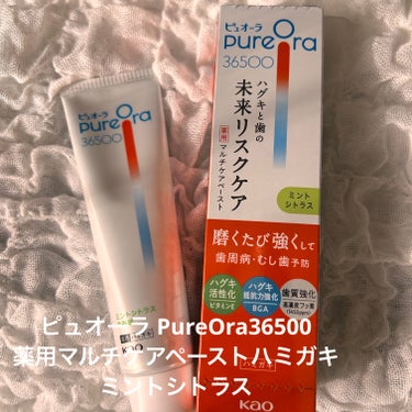 PureOra36500 薬用マルチケアペーストハミガキ ミントシトラス/ピュオーラ/歯磨き粉を使ったクチコミ（1枚目）