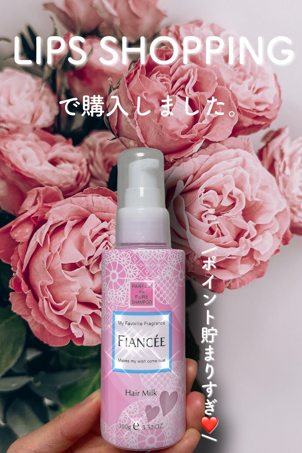 フィアンセ フレグランスヘアミルク ピュアシャンプーの香り/フィアンセ/ヘアミルクを使ったクチコミ(1枚目)