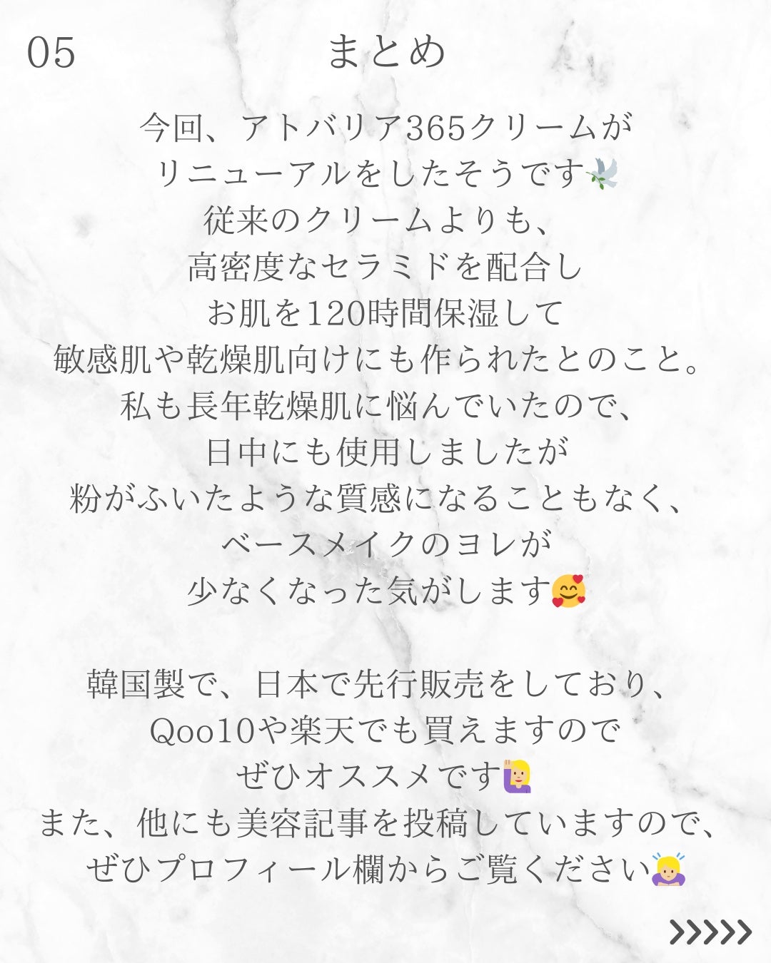 アトバリア365クリーム/AESTURA/フェイスクリームを使ったクチコミ(6枚目)