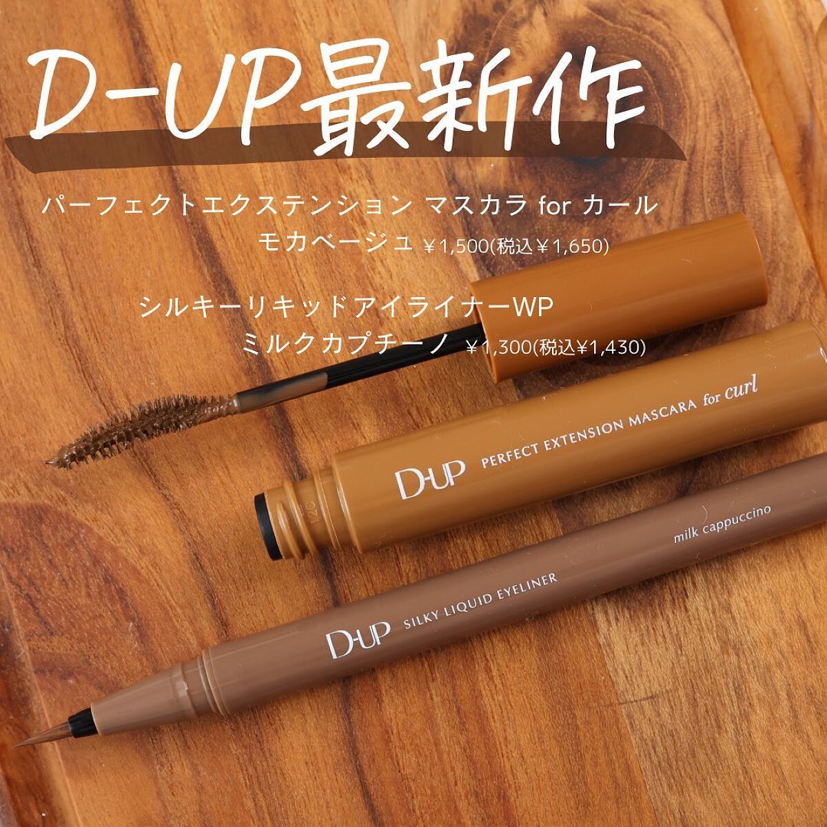 パーフェクトエクステンション マスカラ for カール/D-UP/マスカラを使ったクチコミ（2枚目）