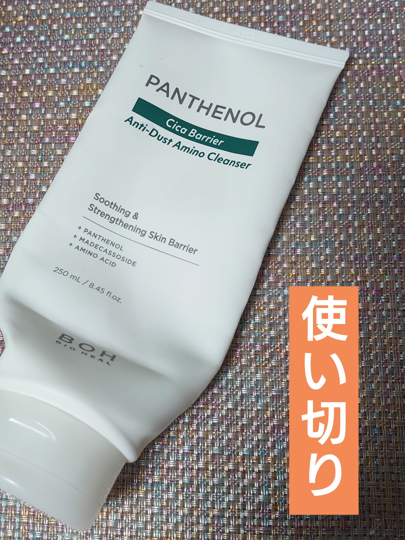 パンテノールシカバリアアンチダストアミノクレンザー/BIOHEAL BOH/クレンジングクリームを使ったクチコミ（1枚目）