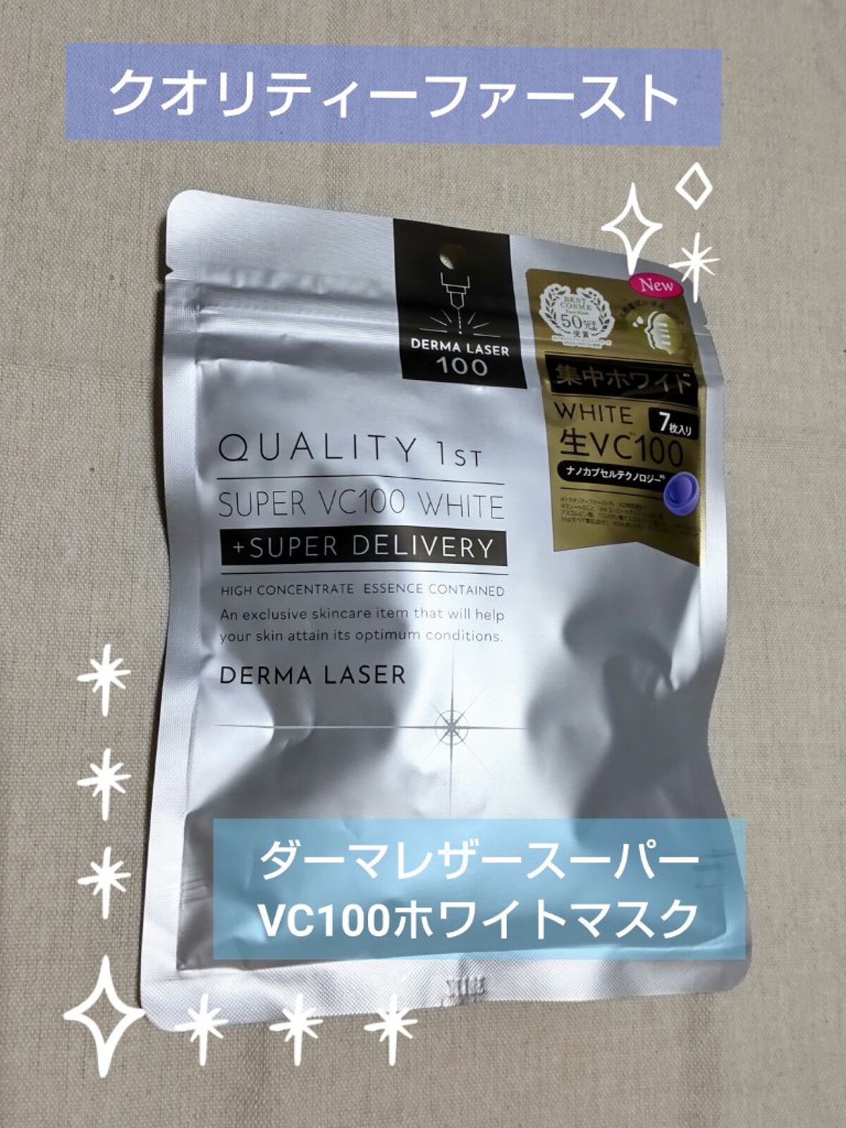 ダーマレーザー スーパー VC100 ホワイトマスク/クオリティファースト/シートマスク・パックを使ったクチコミ（1枚目）