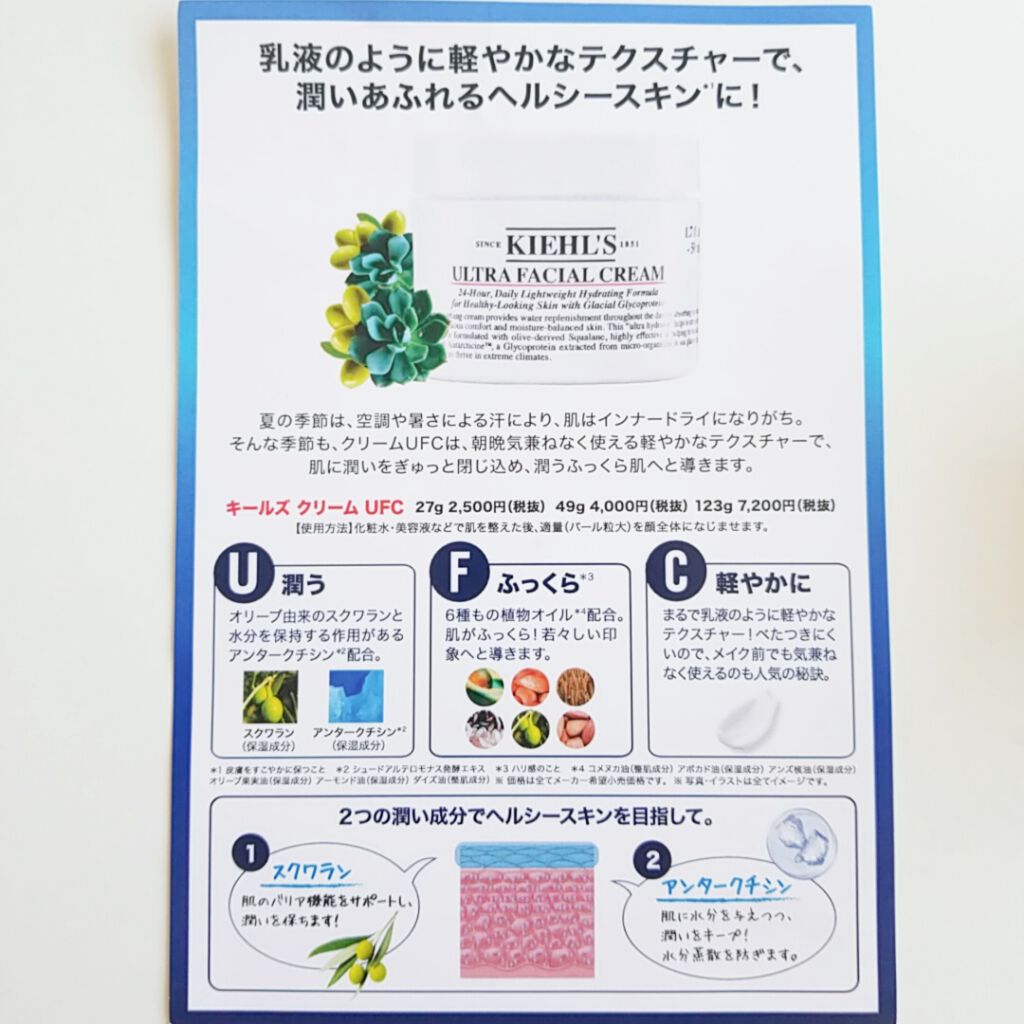クリーム UFC/Kiehl's/フェイスクリームを使ったクチコミ(3枚目)