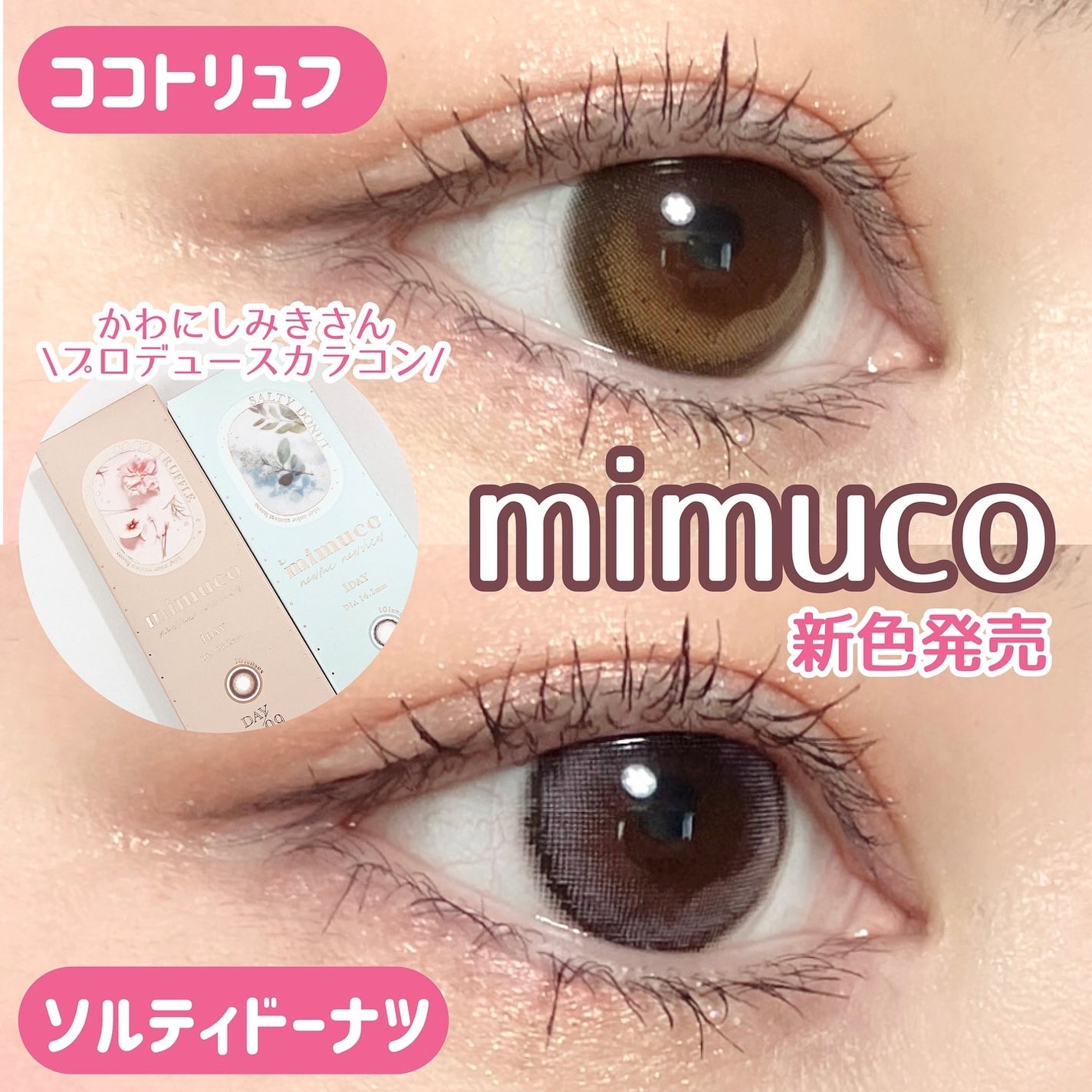 mimuco 1day/mimuco/ワンデー(1DAY)カラコンを使ったクチコミ(1枚目)