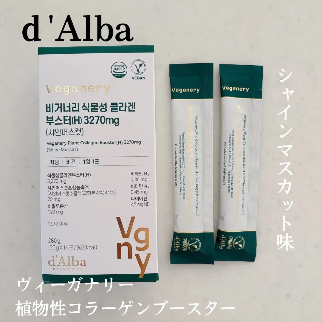 ヴィーガナリー植物性コラーゲン/ダルバ/美容サプリメントを使ったクチコミ（1枚目）
