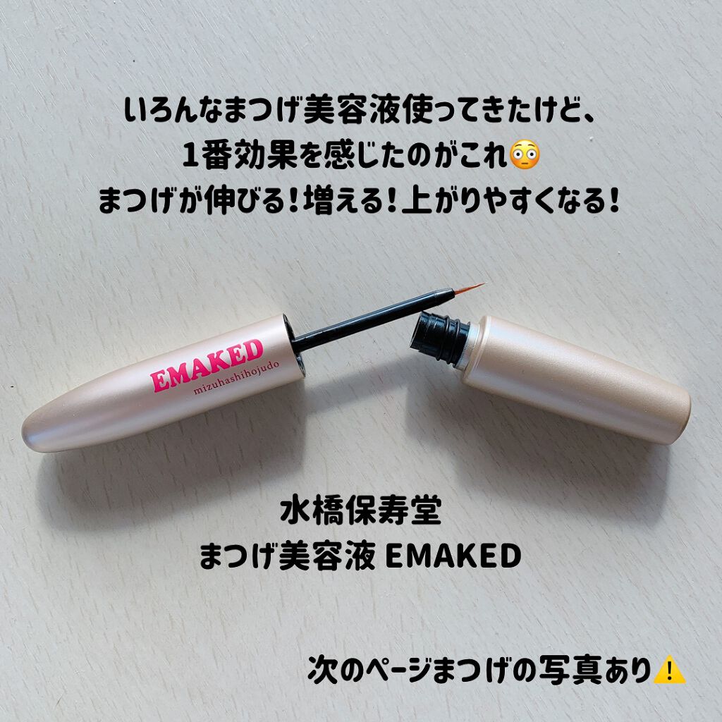 EMAKED(エマーキット)/水橋保寿堂製薬/まつげ美容液を使ったクチコミ(2枚目)